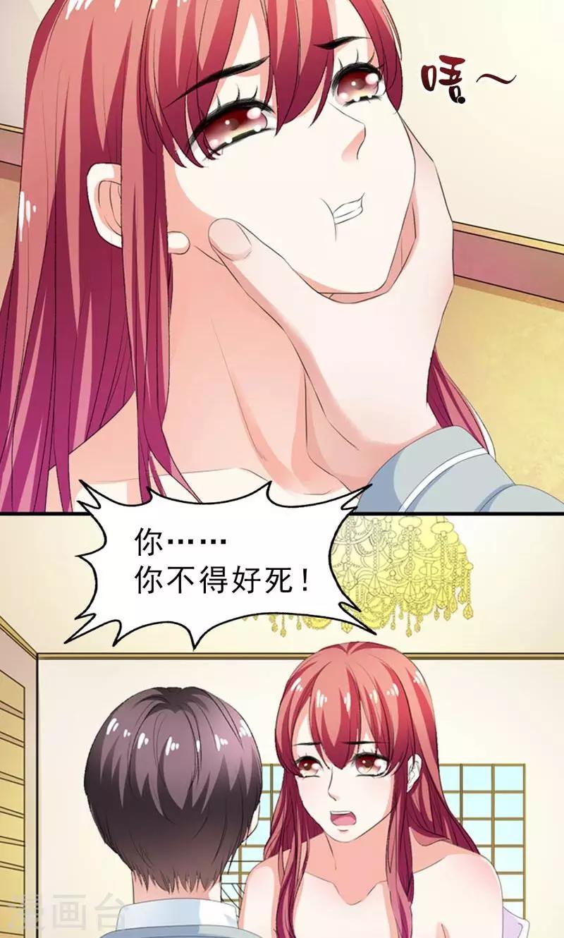 《撒旦首席的温柔面具》第19话 仅仅是玩物 第8页