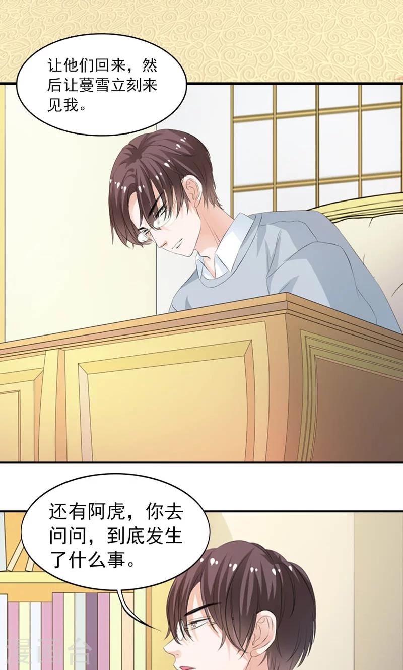 《撒旦首席的温柔面具》第17话 我要见他 第11页