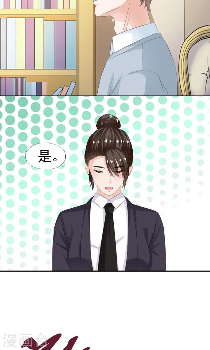 《撒旦首席的温柔面具》第17话 我要见他 第12页