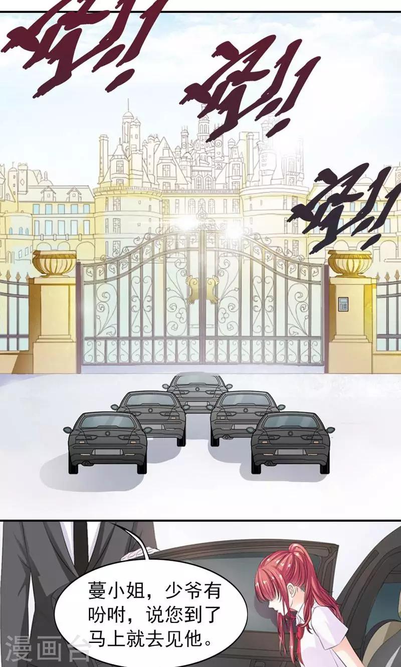 《撒旦首席的温柔面具》第17话 我要见他 第13页