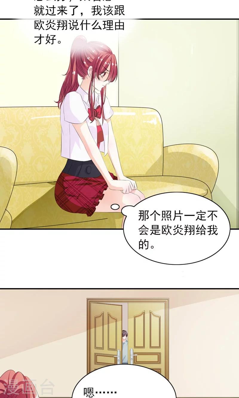 《撒旦首席的温柔面具》第17话 我要见他 第16页
