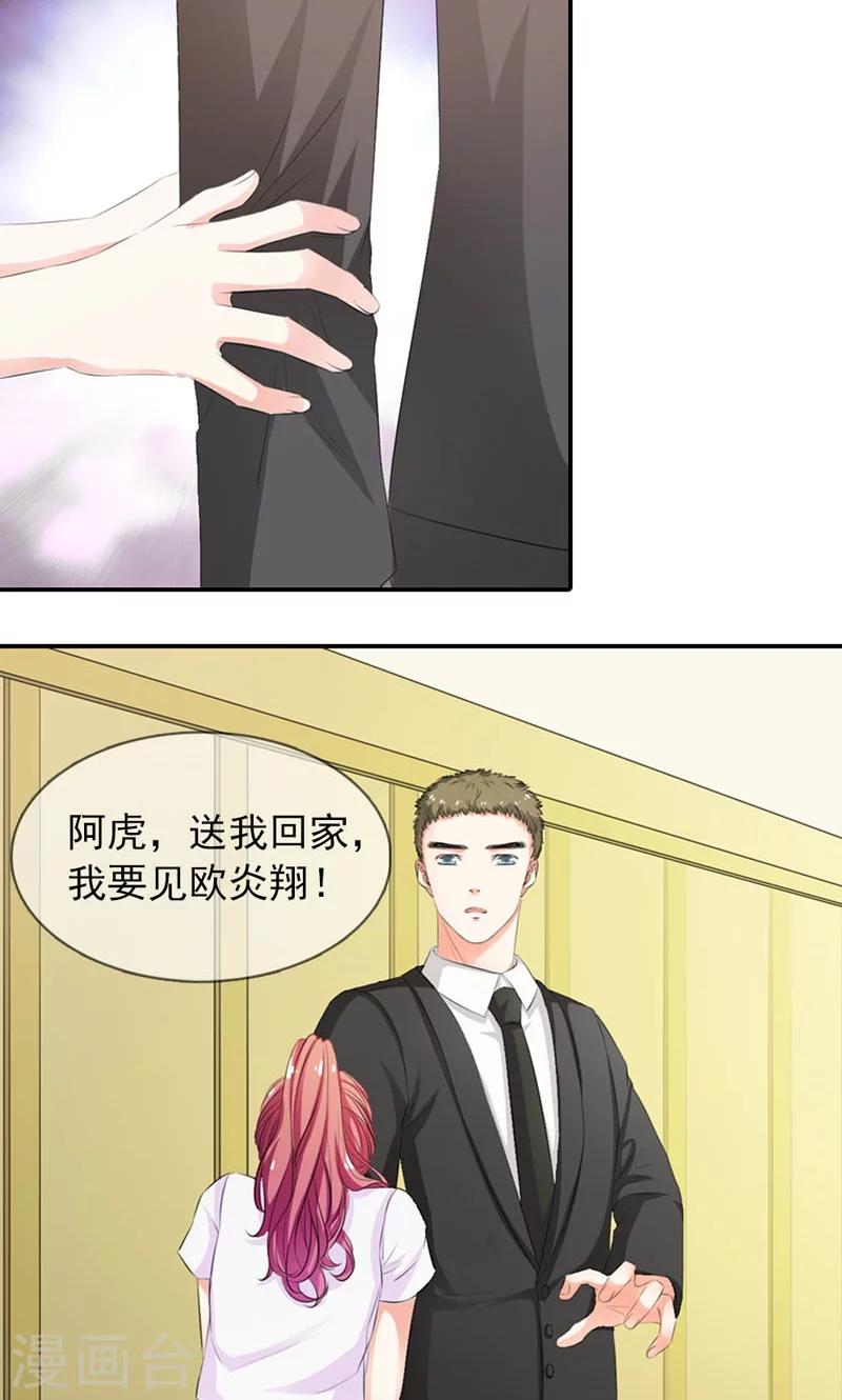 《撒旦首席的温柔面具》第17话 我要见他 第3页