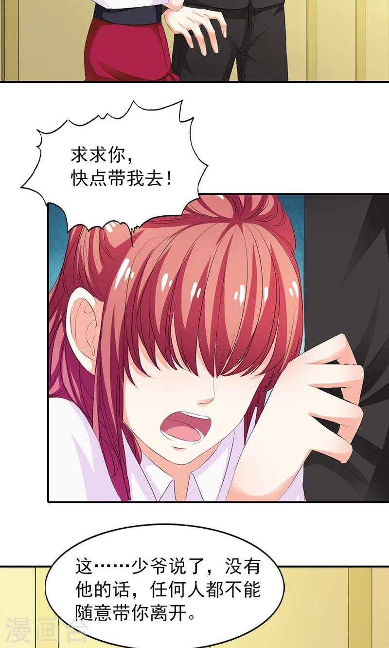 《撒旦首席的温柔面具》第17话 我要见他 第4页