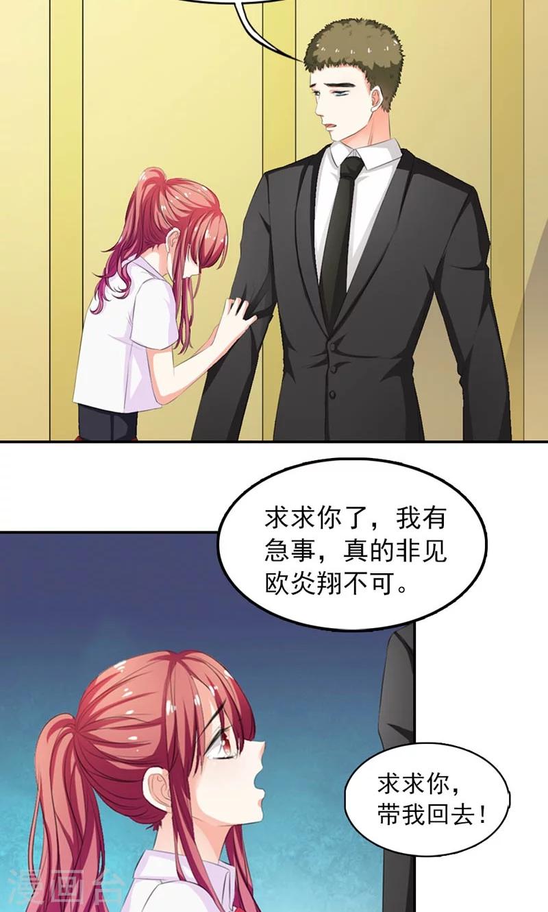 《撒旦首席的温柔面具》第17话 我要见他 第5页