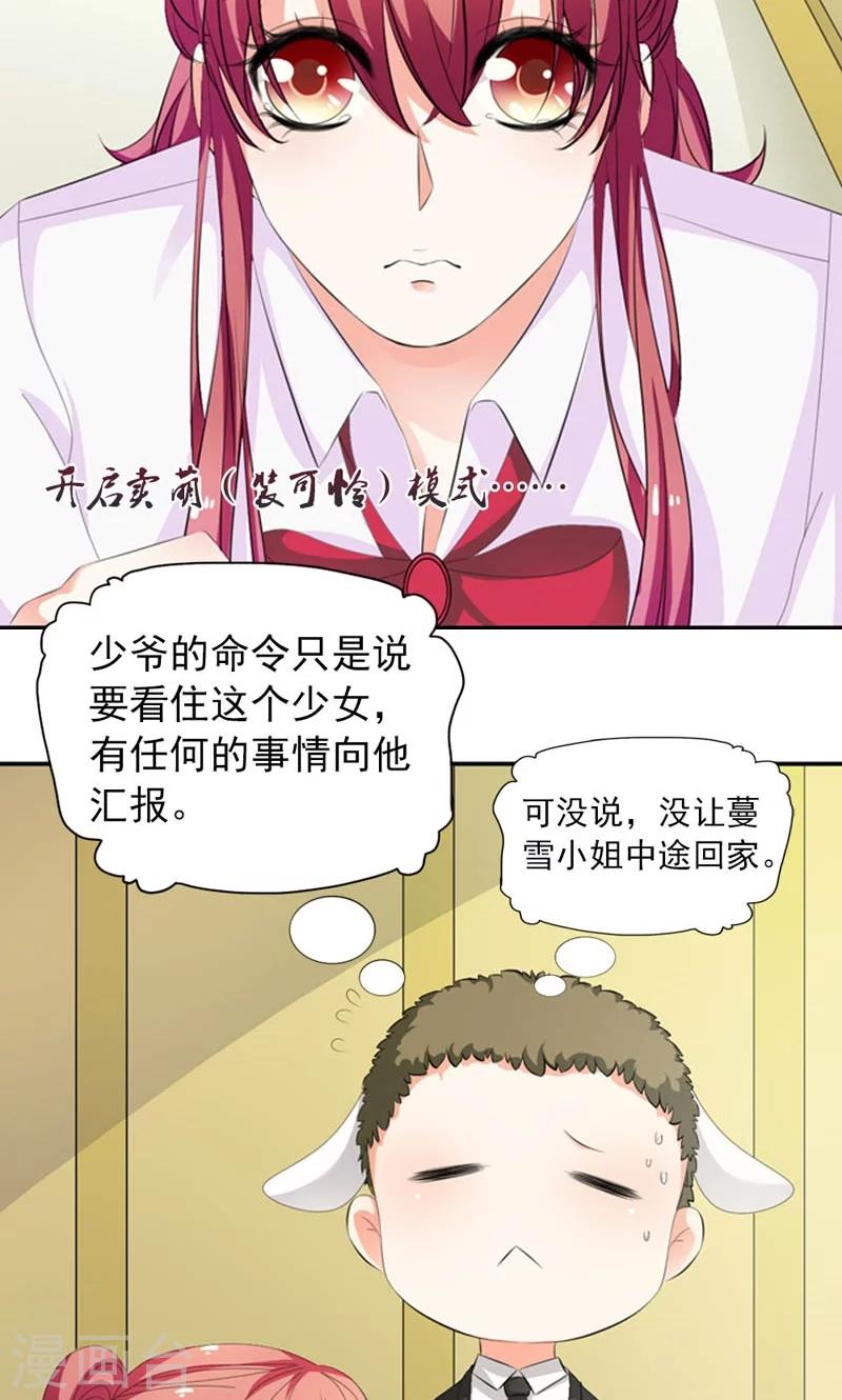 《撒旦首席的温柔面具》第17话 我要见他 第7页