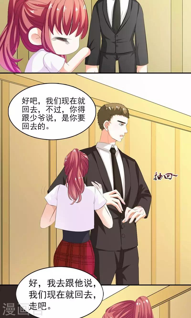 《撒旦首席的温柔面具》第17话 我要见他 第8页