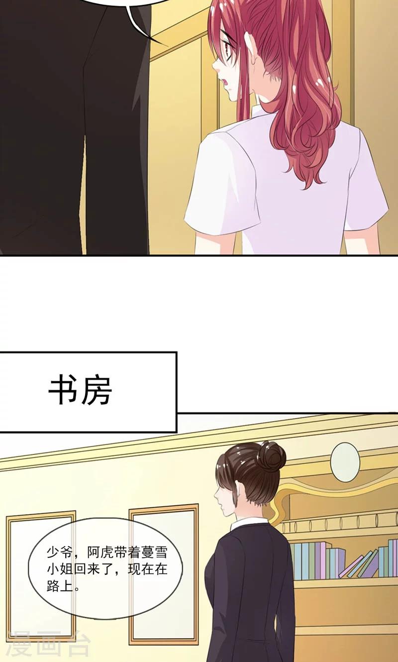 《撒旦首席的温柔面具》第17话 我要见他 第9页