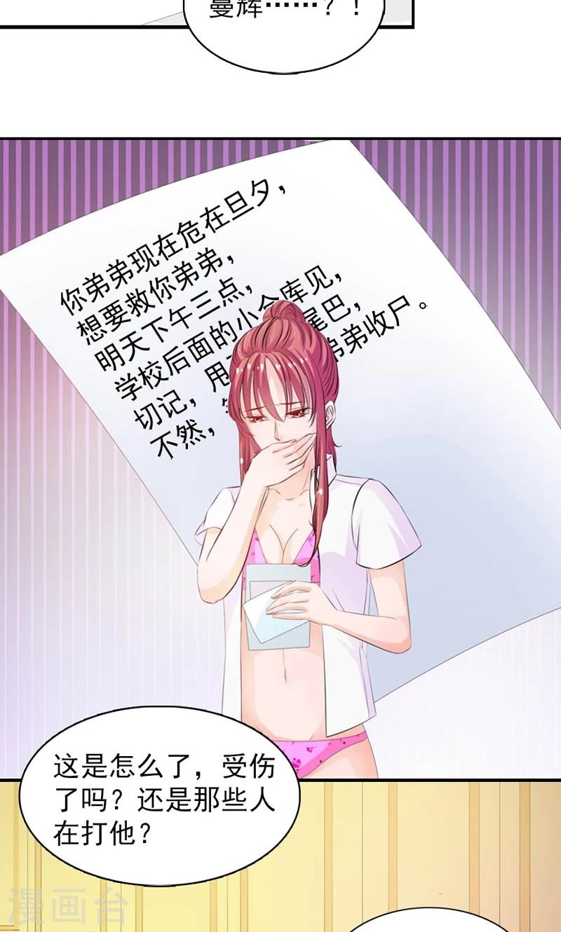 《撒旦首席的温柔面具》第16话 恐吓信 第16页