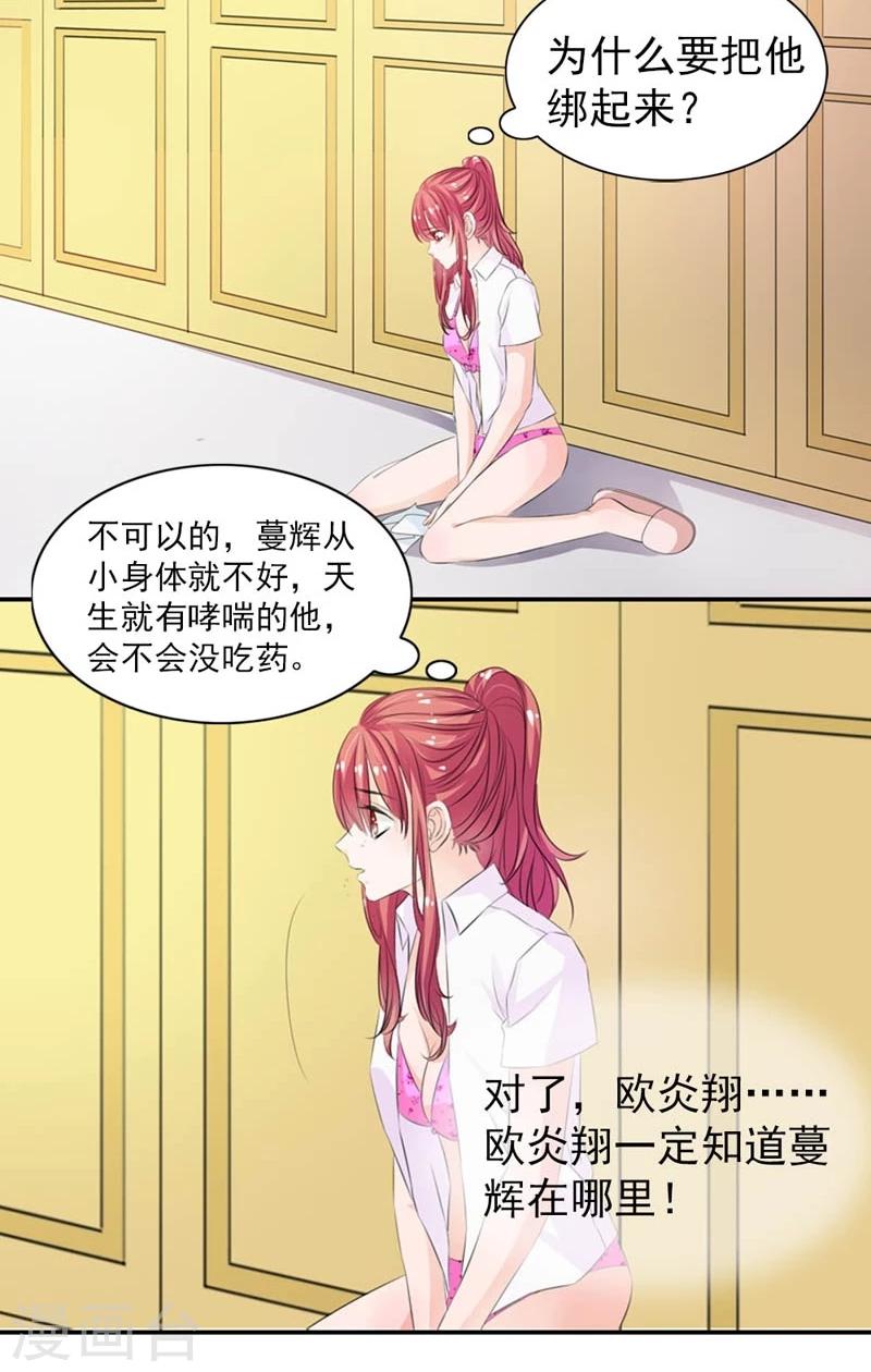 《撒旦首席的温柔面具》第16话 恐吓信 第17页
