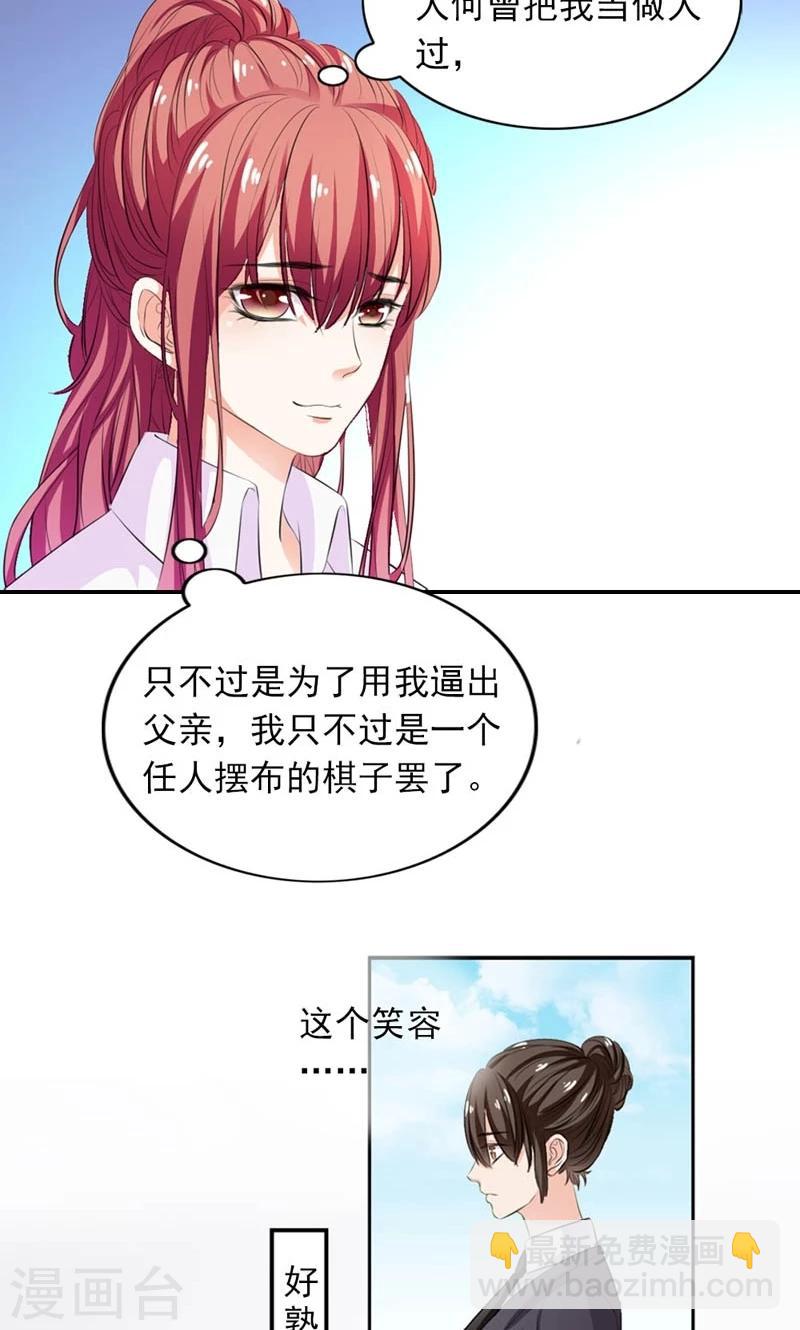 《撒旦首席的温柔面具》第16话 恐吓信 第3页