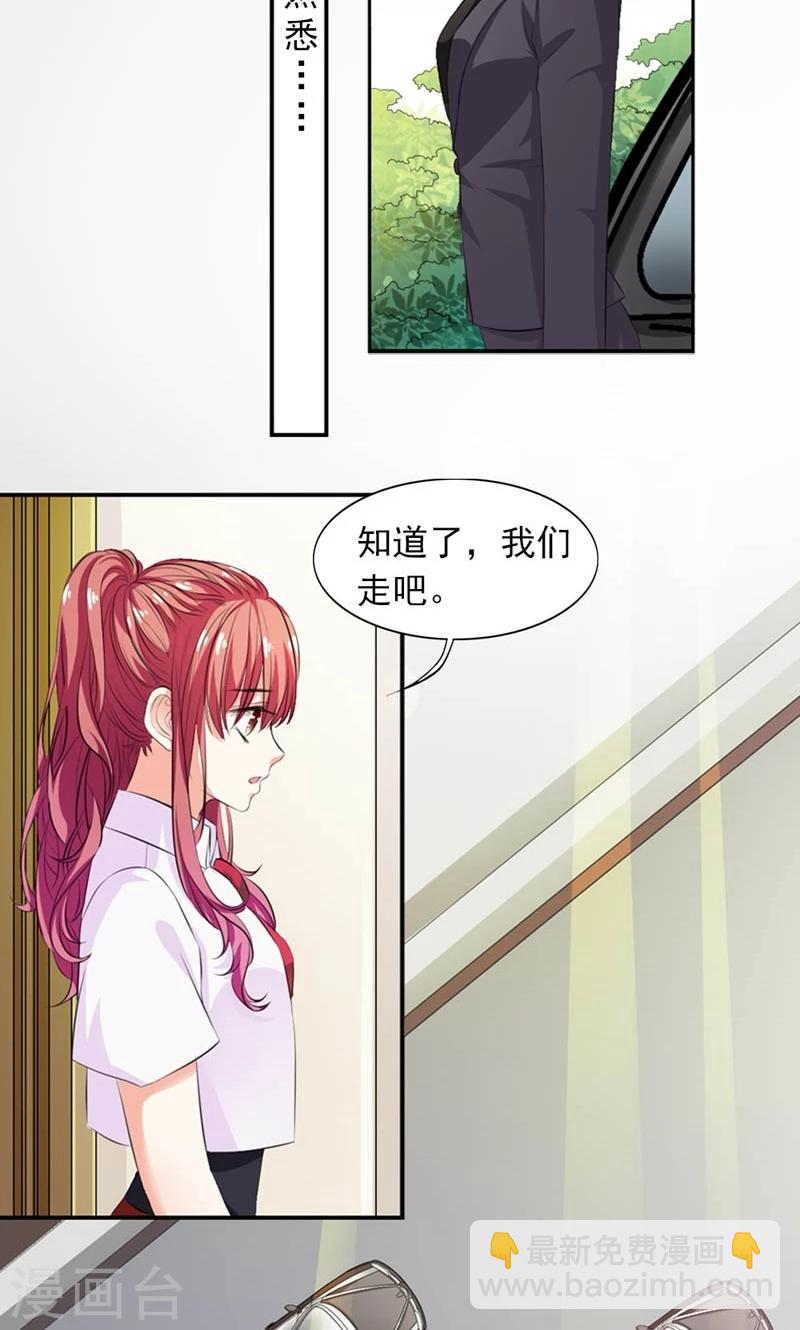 《撒旦首席的温柔面具》第16话 恐吓信 第4页