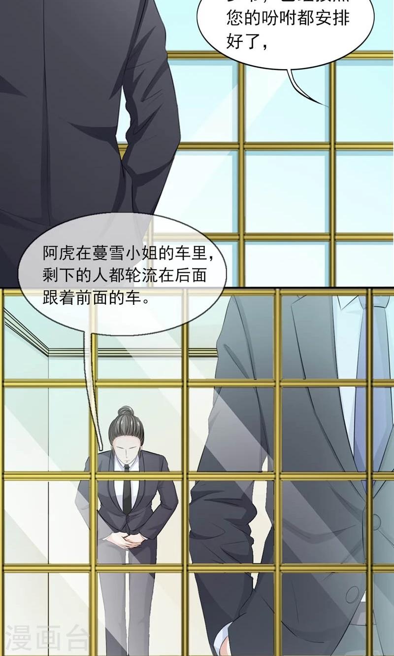 《撒旦首席的温柔面具》第16话 恐吓信 第6页