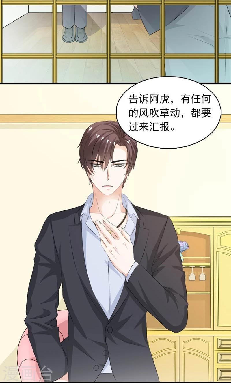 《撒旦首席的温柔面具》第16话 恐吓信 第7页