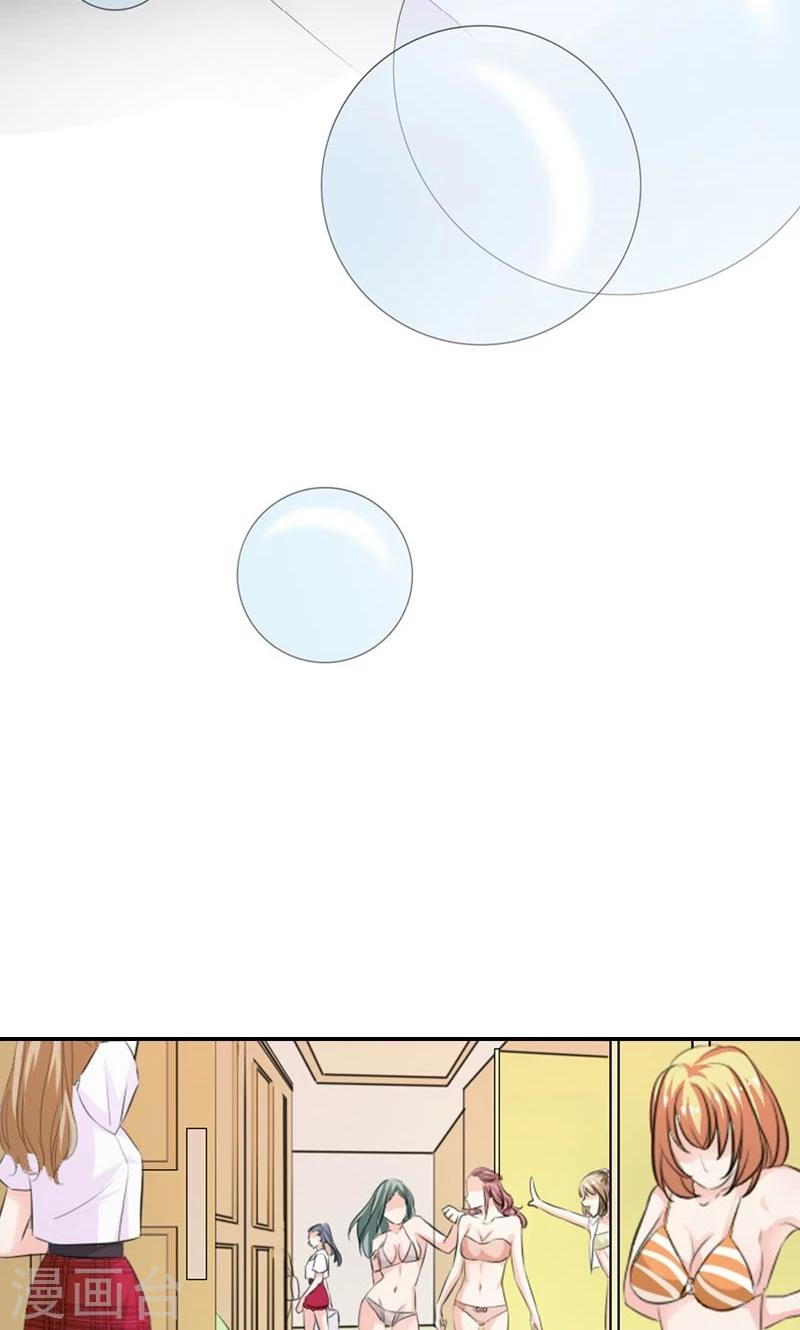 《撒旦首席的温柔面具》第16话 恐吓信 第9页