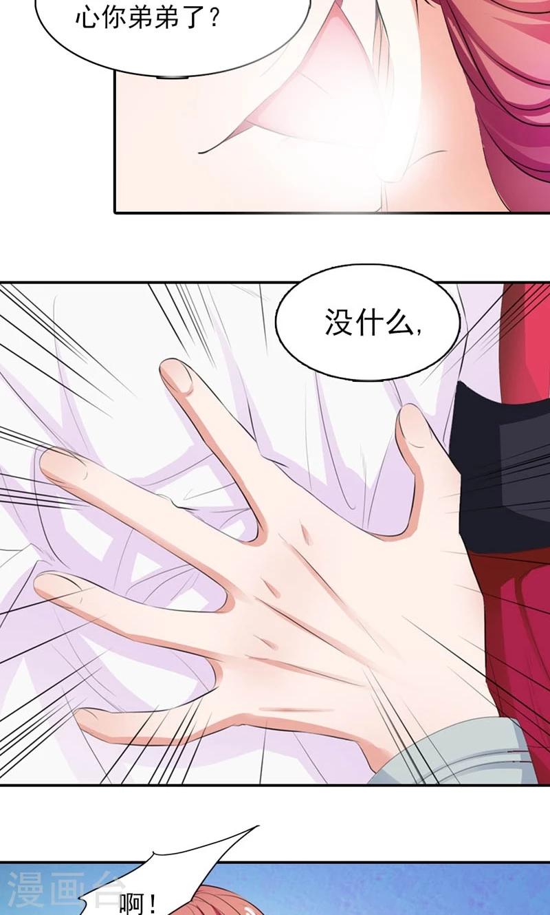 《撒旦首席的温柔面具》第18话 你不得好死 第10页