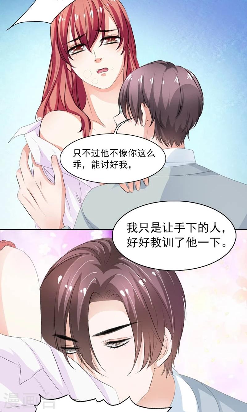 《撒旦首席的温柔面具》第18话 你不得好死 第11页