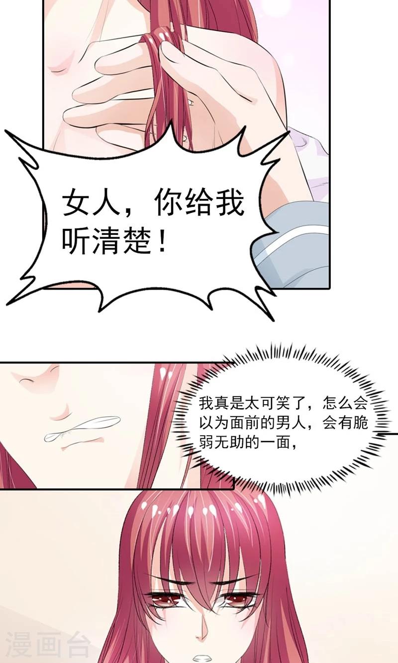 《撒旦首席的温柔面具》第18话 你不得好死 第13页