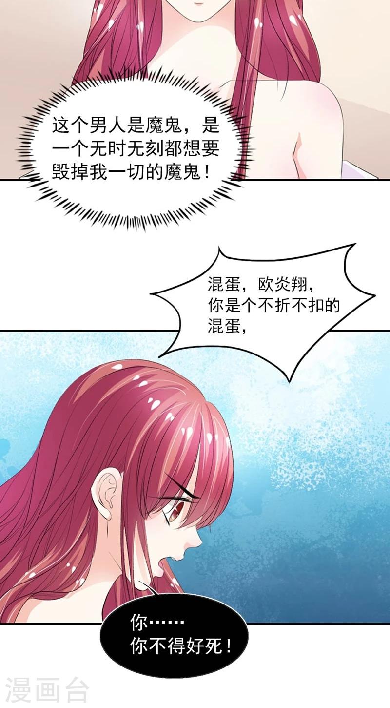 《撒旦首席的温柔面具》第18话 你不得好死 第14页
