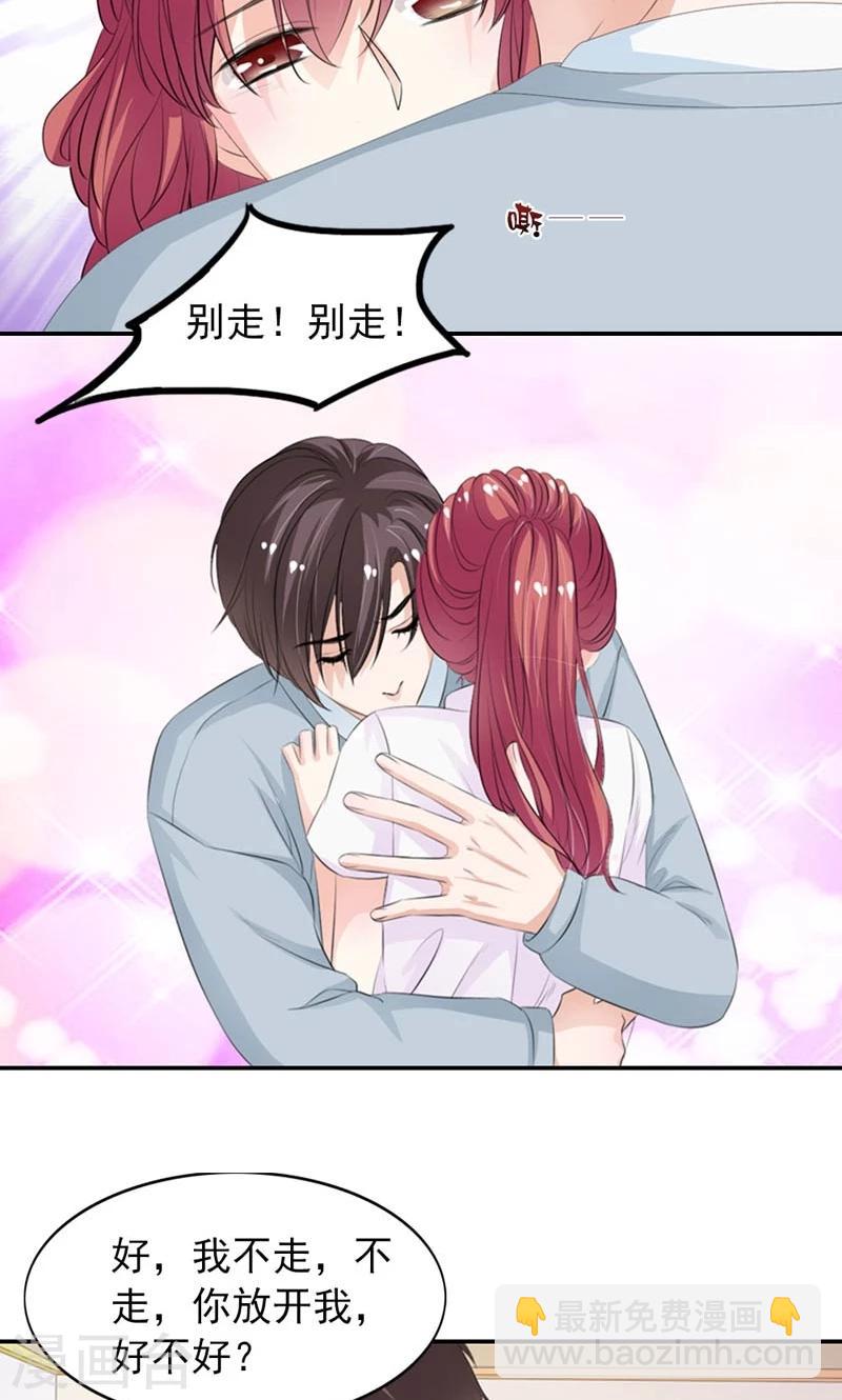 《撒旦首席的温柔面具》第18话 你不得好死 第3页