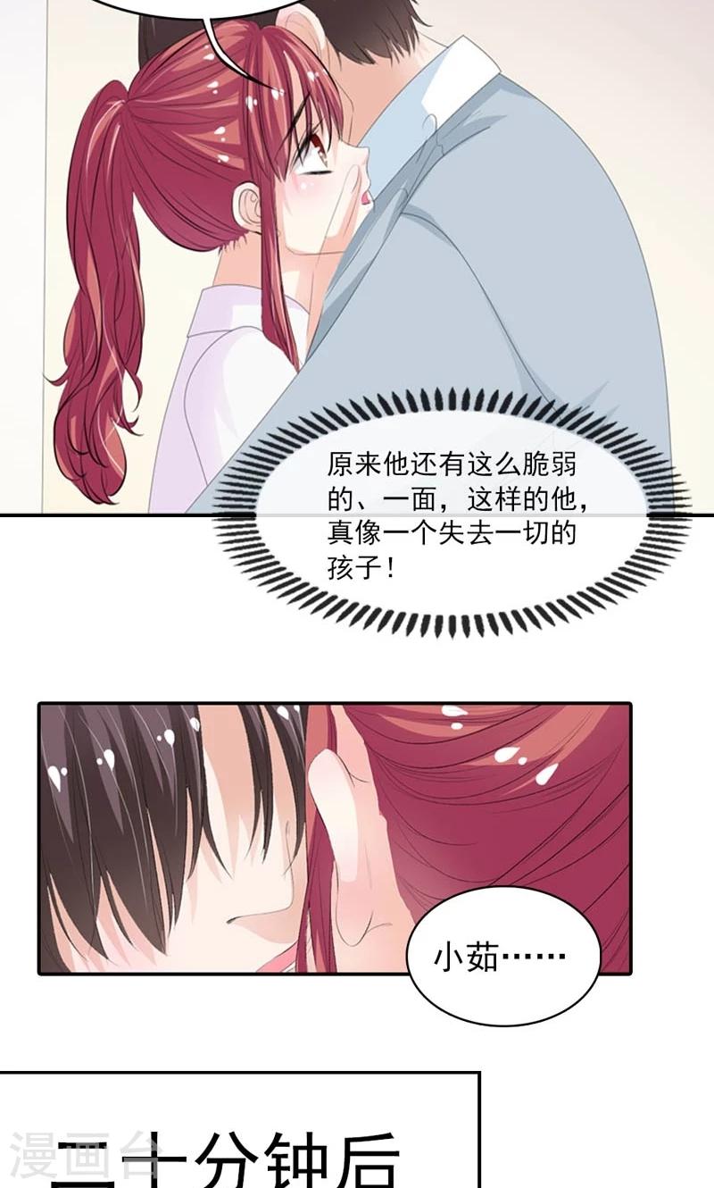《撒旦首席的温柔面具》第18话 你不得好死 第4页