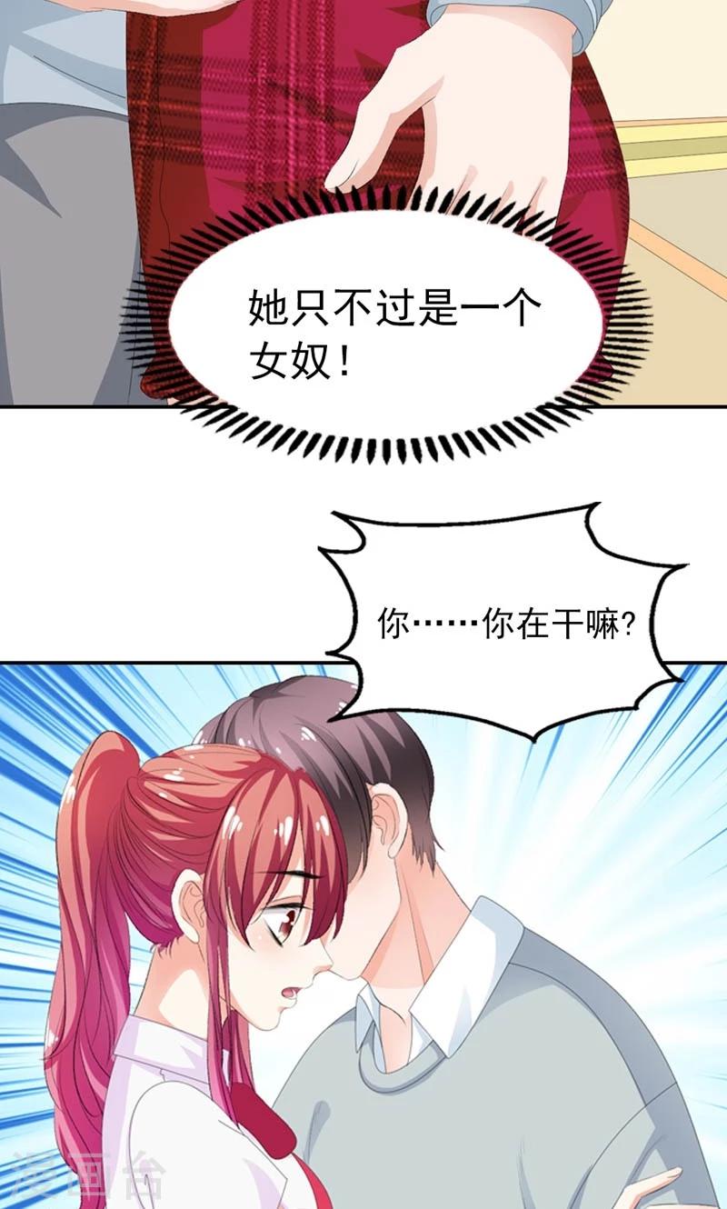 《撒旦首席的温柔面具》第18话 你不得好死 第6页