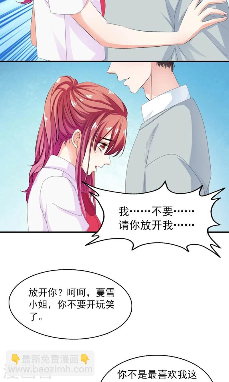 《撒旦首席的温柔面具》第18话 你不得好死 第7页