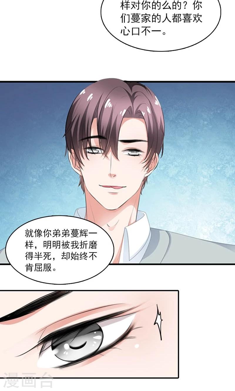 《撒旦首席的温柔面具》第18话 你不得好死 第8页