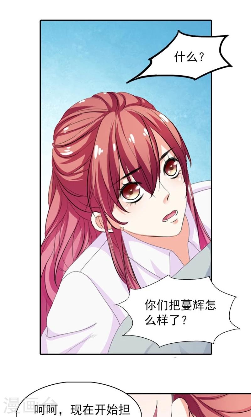 《撒旦首席的温柔面具》第18话 你不得好死 第9页