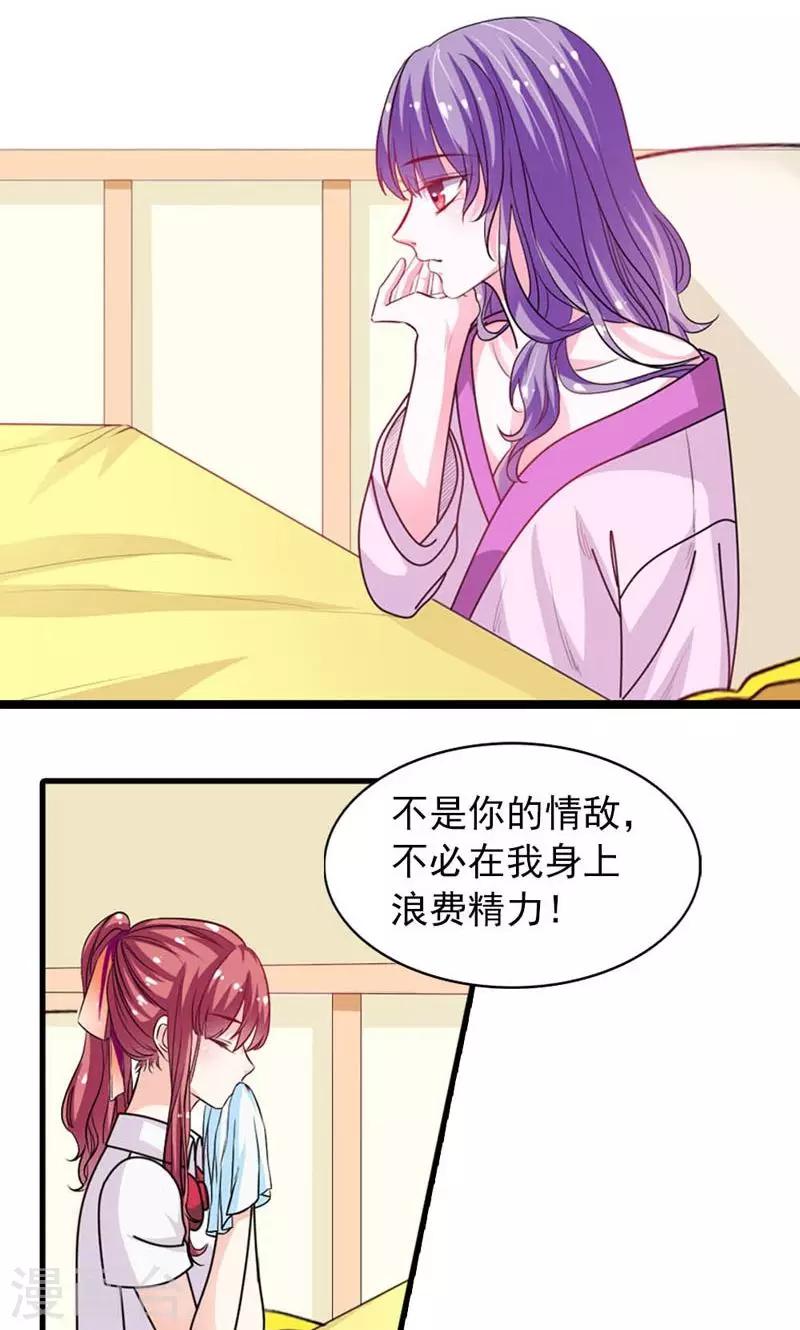 《撒旦首席的温柔面具》第23话 粉身碎骨 第10页