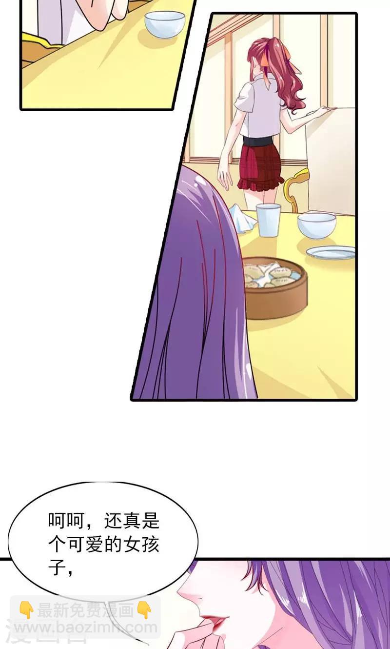 《撒旦首席的温柔面具》第23话 粉身碎骨 第11页