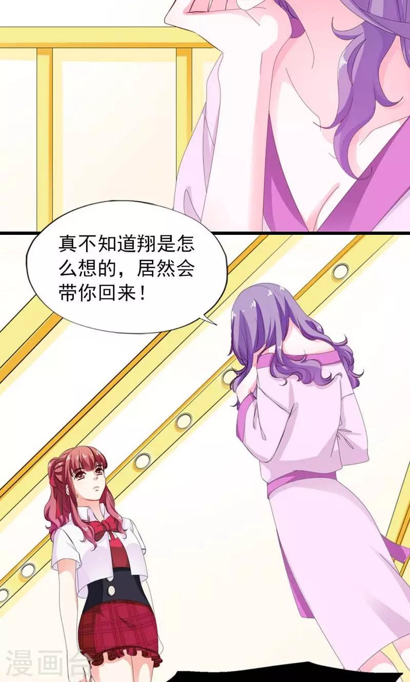 《撒旦首席的温柔面具》第23话 粉身碎骨 第12页