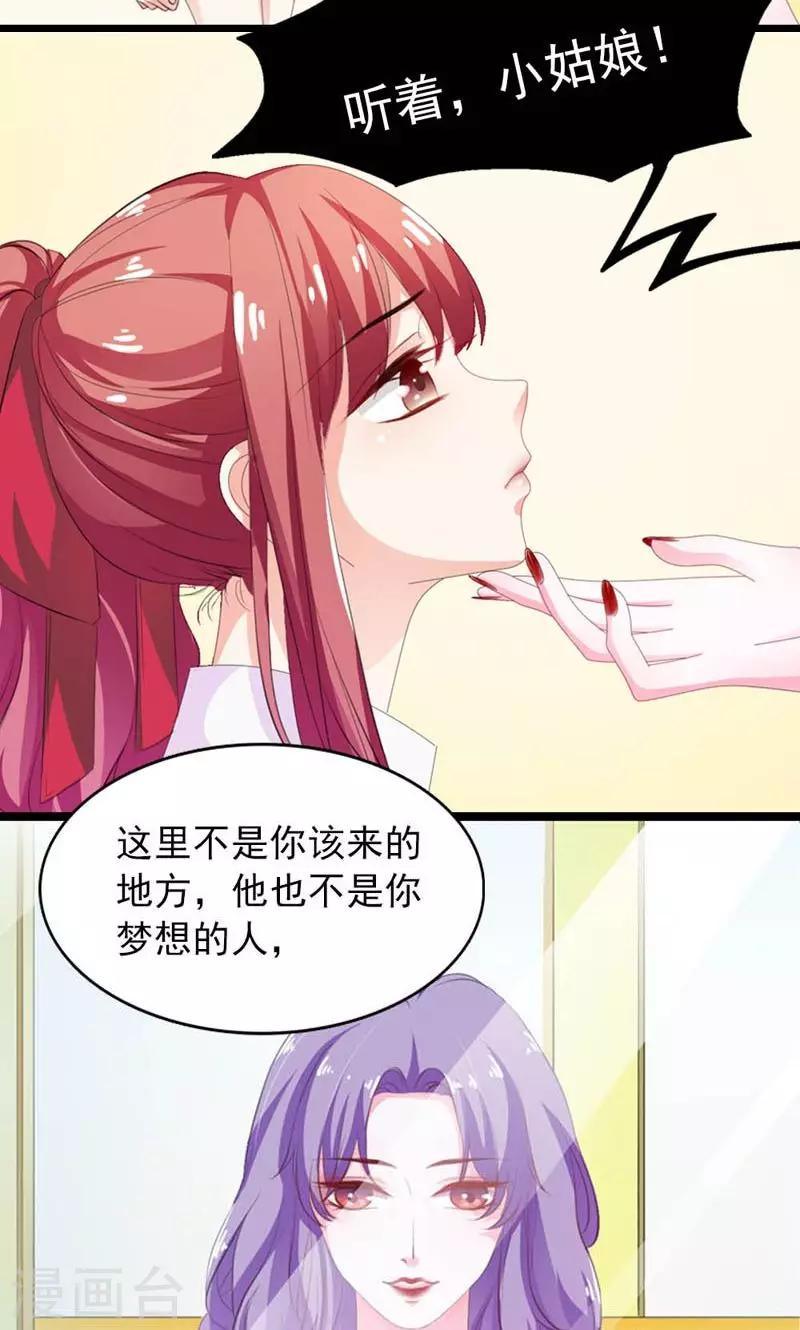 《撒旦首席的温柔面具》第23话 粉身碎骨 第13页