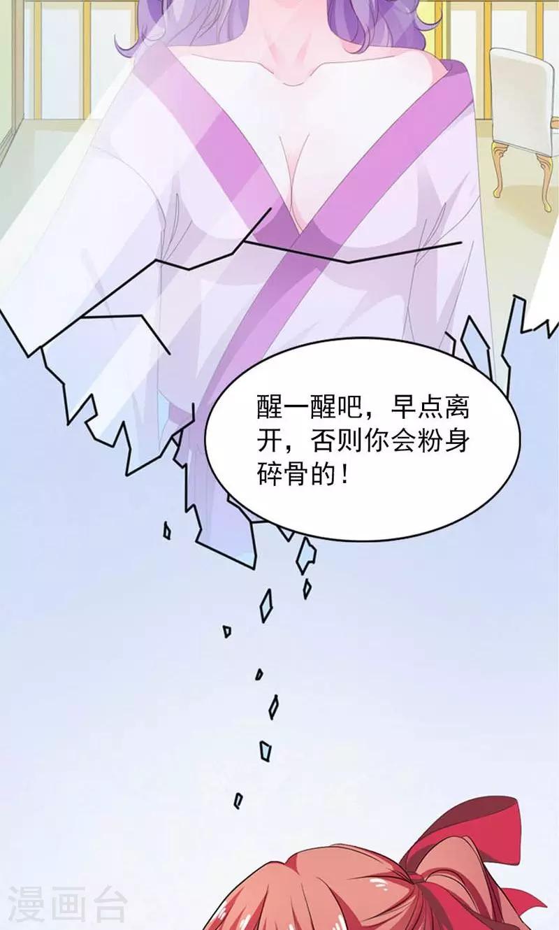 《撒旦首席的温柔面具》第23话 粉身碎骨 第14页