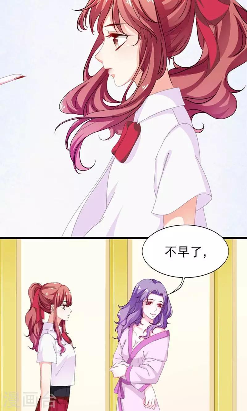 《撒旦首席的温柔面具》第23话 粉身碎骨 第15页