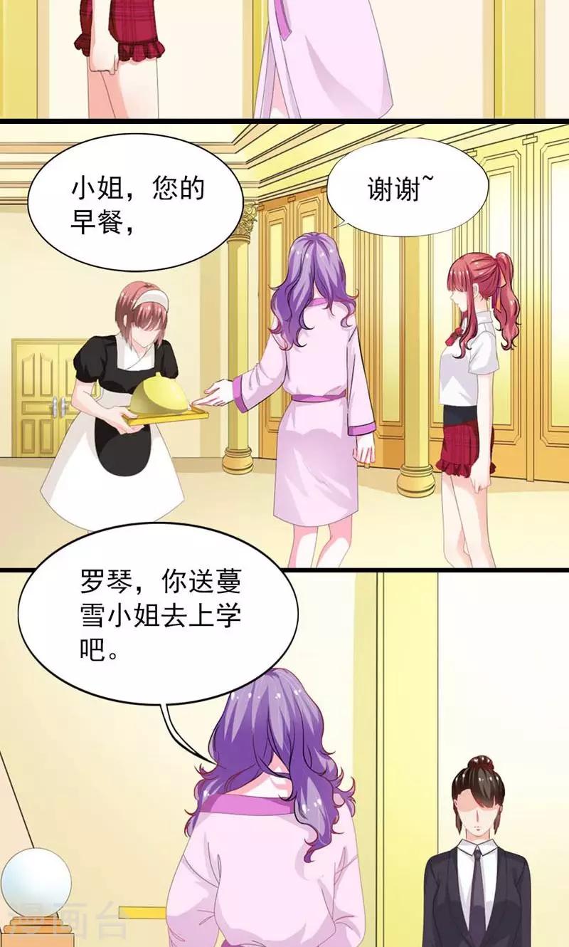《撒旦首席的温柔面具》第23话 粉身碎骨 第16页