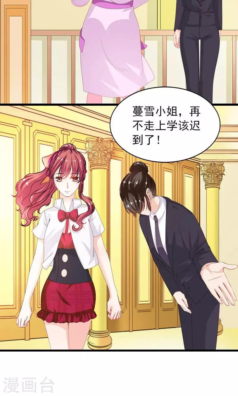 《撒旦首席的温柔面具》第23话 粉身碎骨 第17页