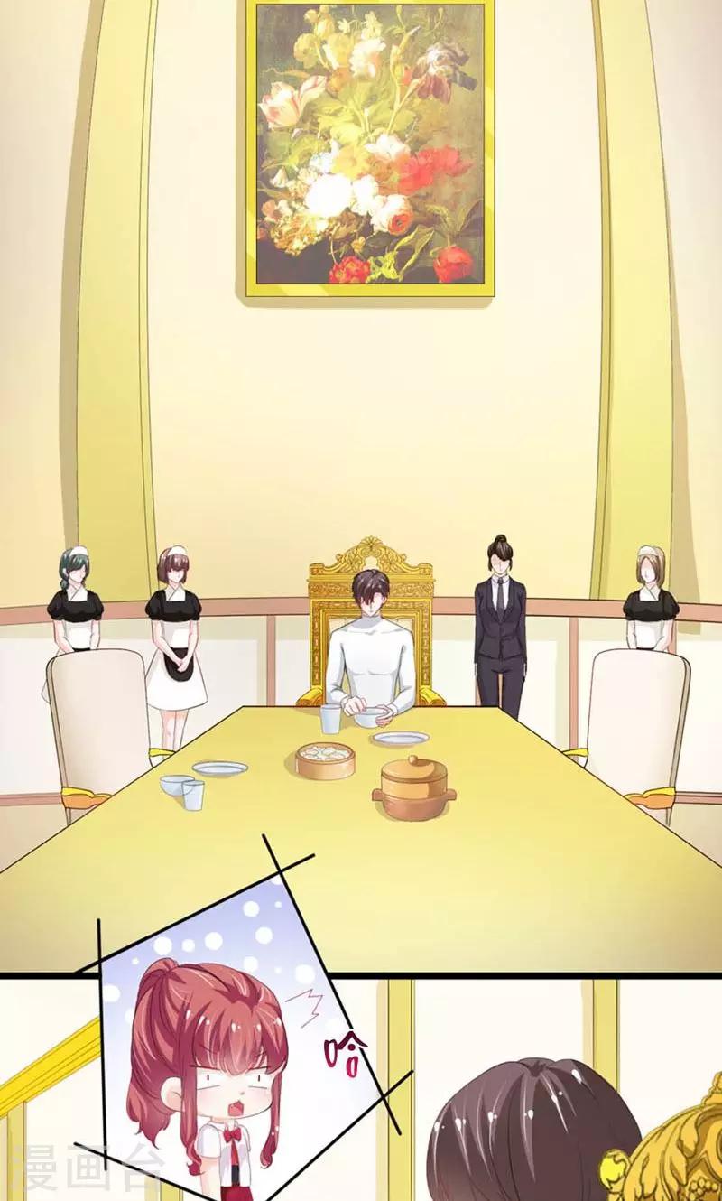《撒旦首席的温柔面具》第23话 粉身碎骨 第3页
