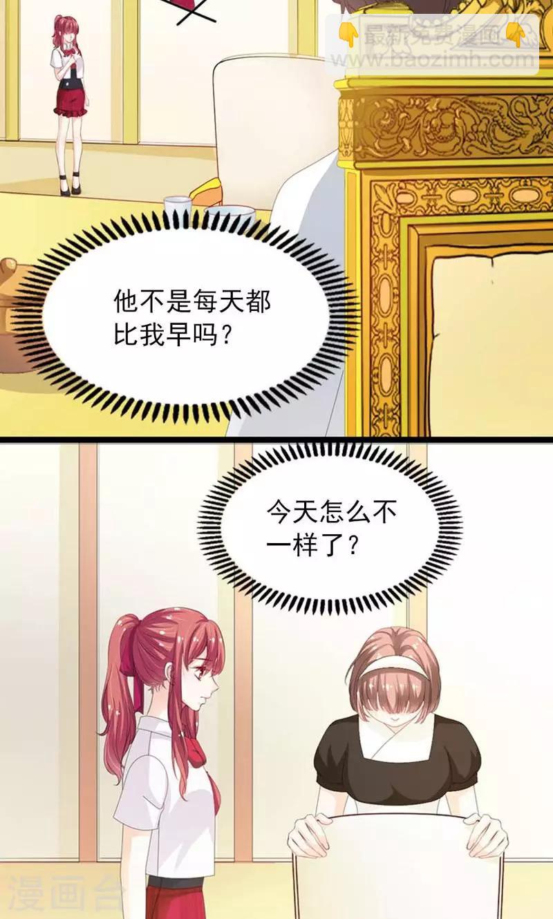 《撒旦首席的温柔面具》第23话 粉身碎骨 第4页