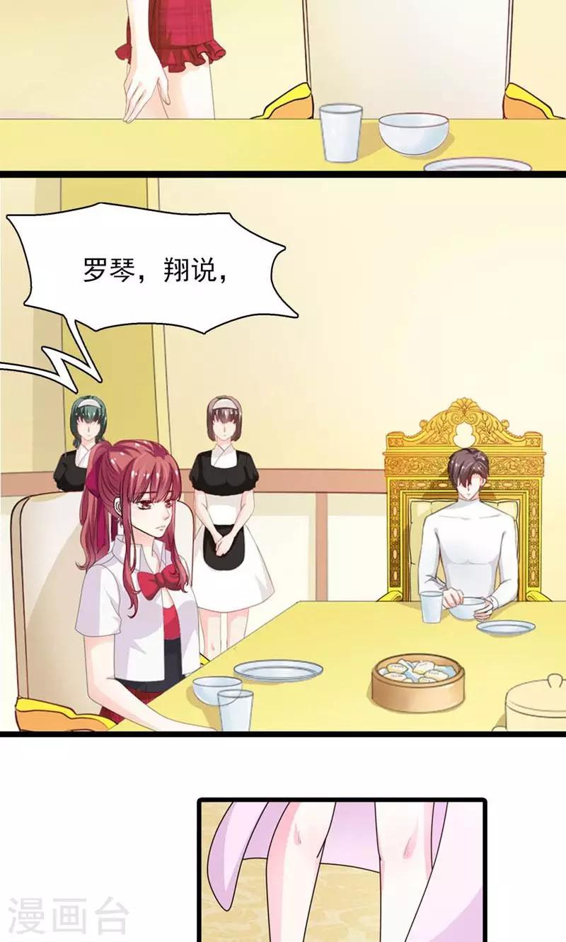 《撒旦首席的温柔面具》第23话 粉身碎骨 第5页