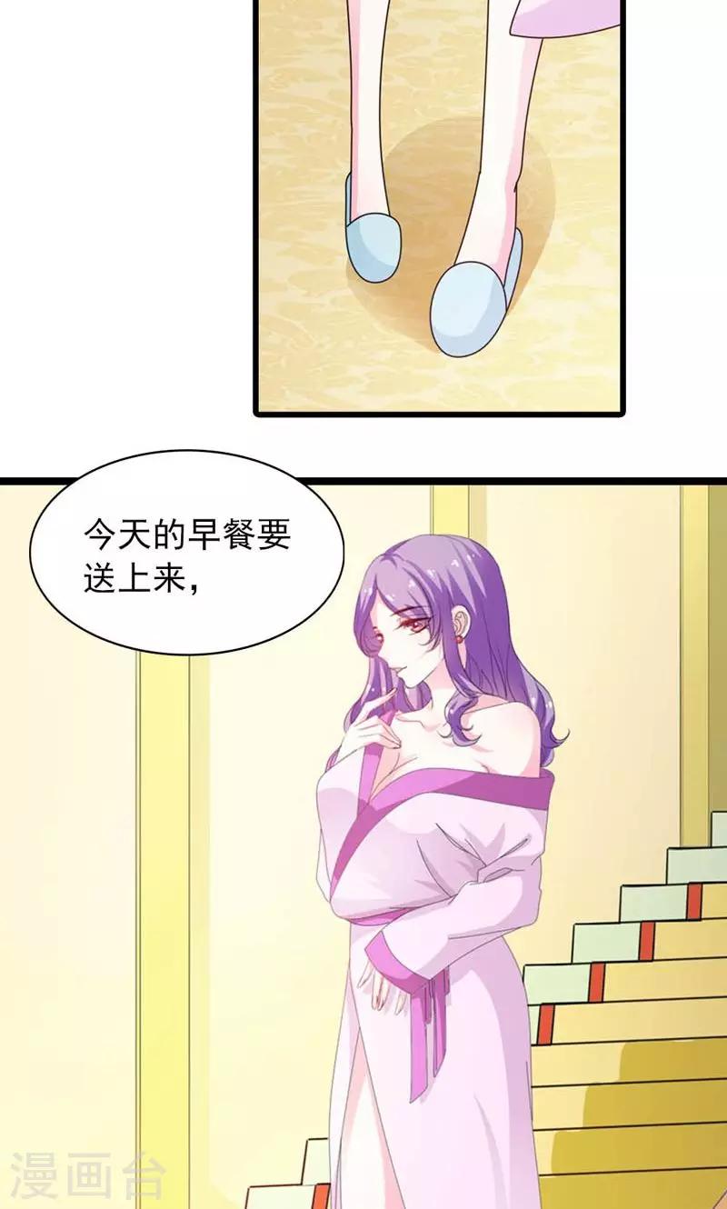 《撒旦首席的温柔面具》第23话 粉身碎骨 第6页