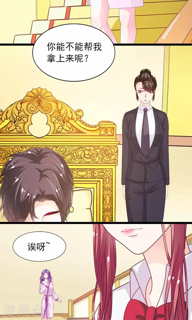 《撒旦首席的温柔面具》第23话 粉身碎骨 第7页
