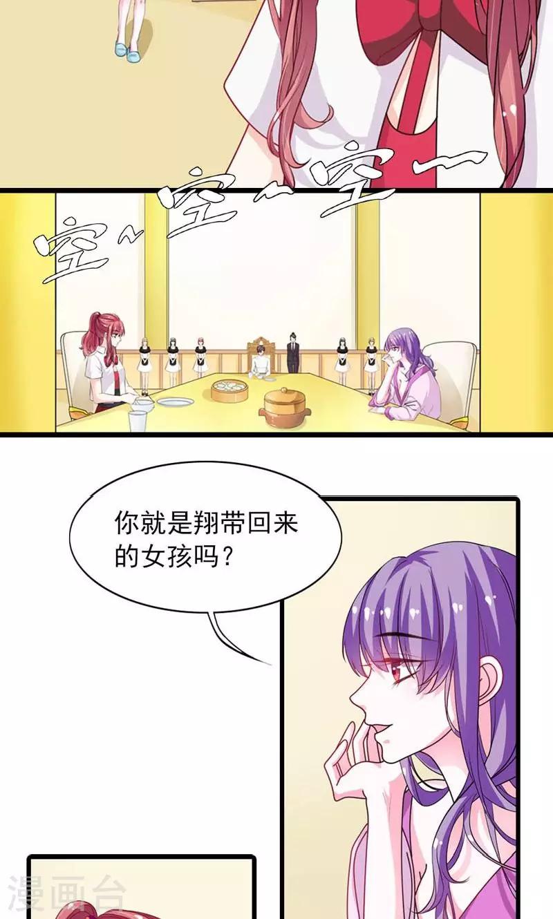 《撒旦首席的温柔面具》第23话 粉身碎骨 第8页