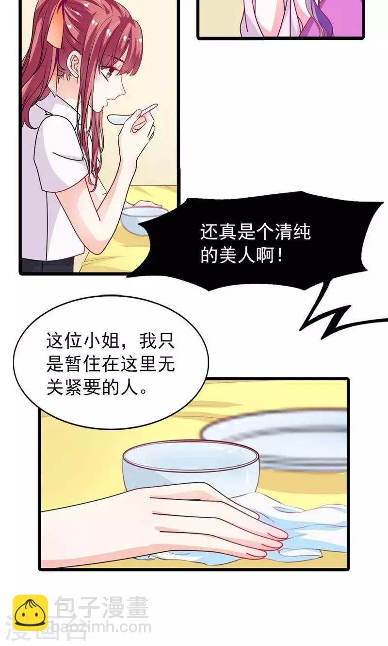 《撒旦首席的温柔面具》第23话 粉身碎骨 第9页