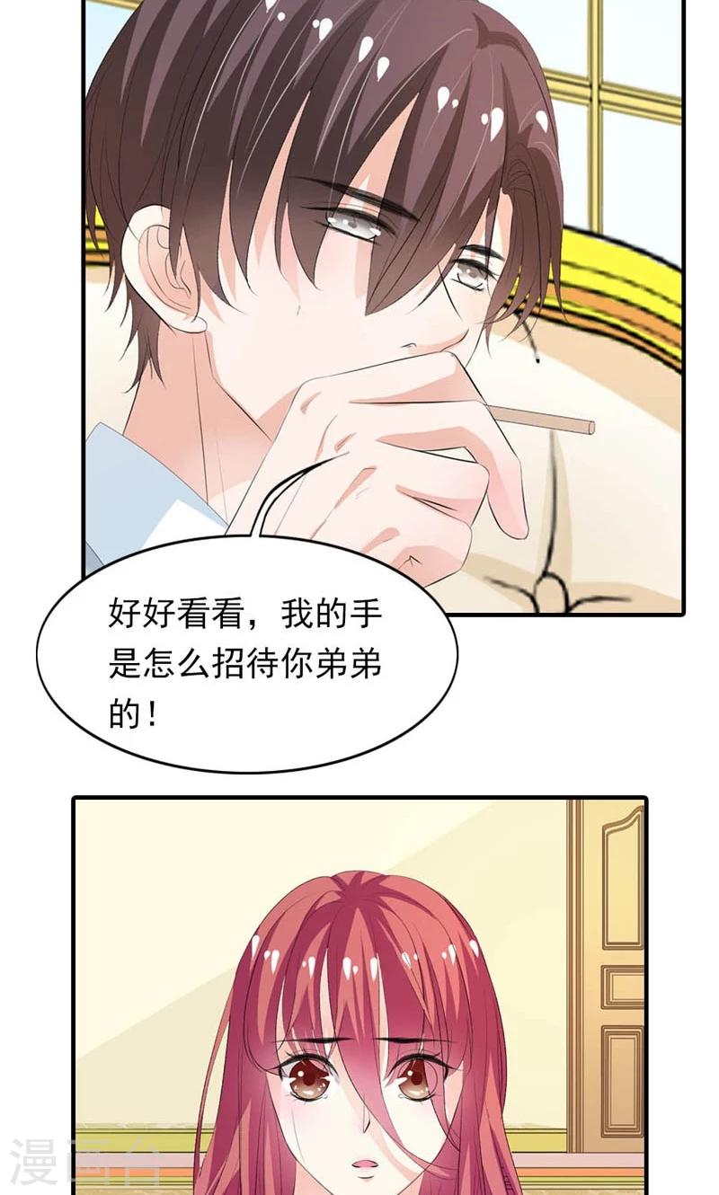 《撒旦首席的温柔面具》第20话 别伤害他 第11页