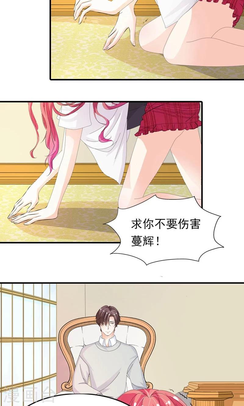 《撒旦首席的温柔面具》第20话 别伤害他 第14页