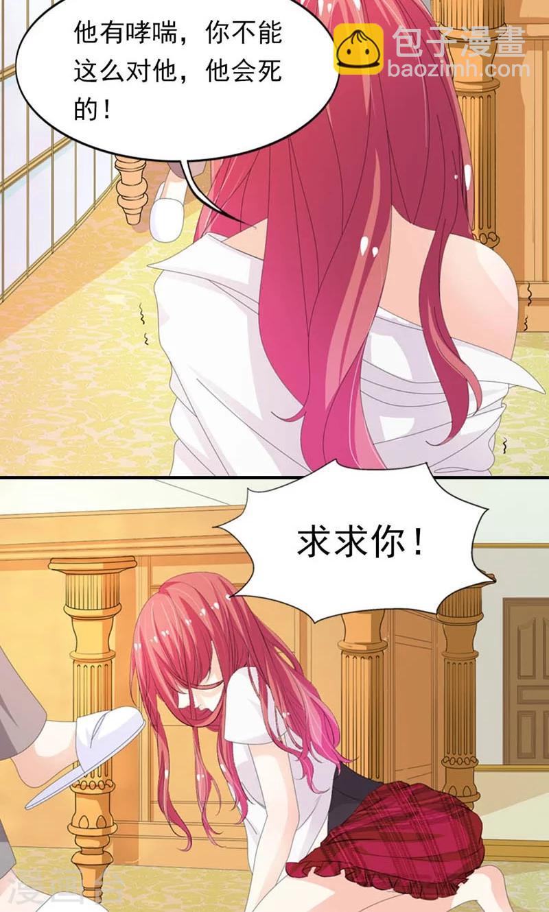 《撒旦首席的温柔面具》第20话 别伤害他 第15页