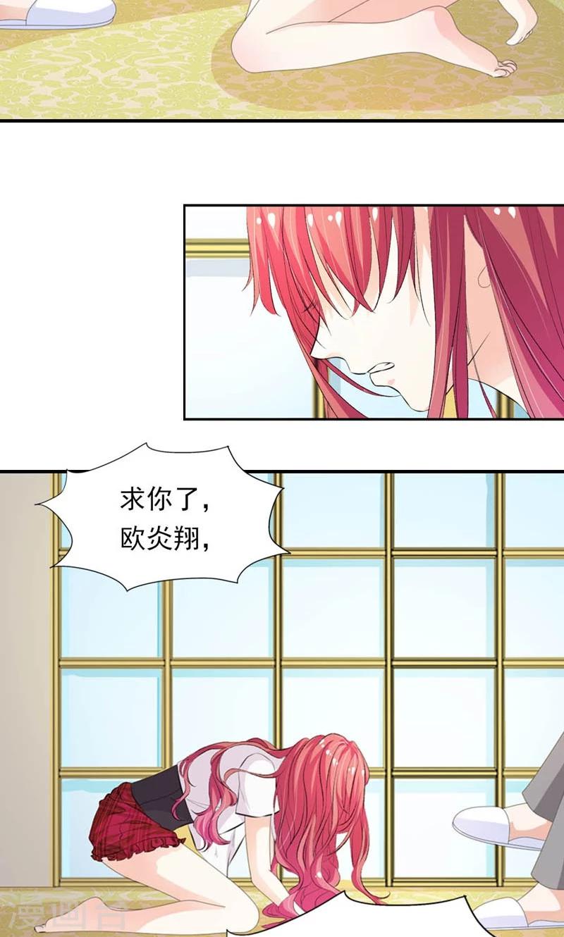 《撒旦首席的温柔面具》第20话 别伤害他 第16页