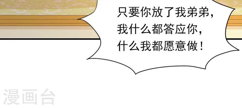 《撒旦首席的温柔面具》第20话 别伤害他 第17页