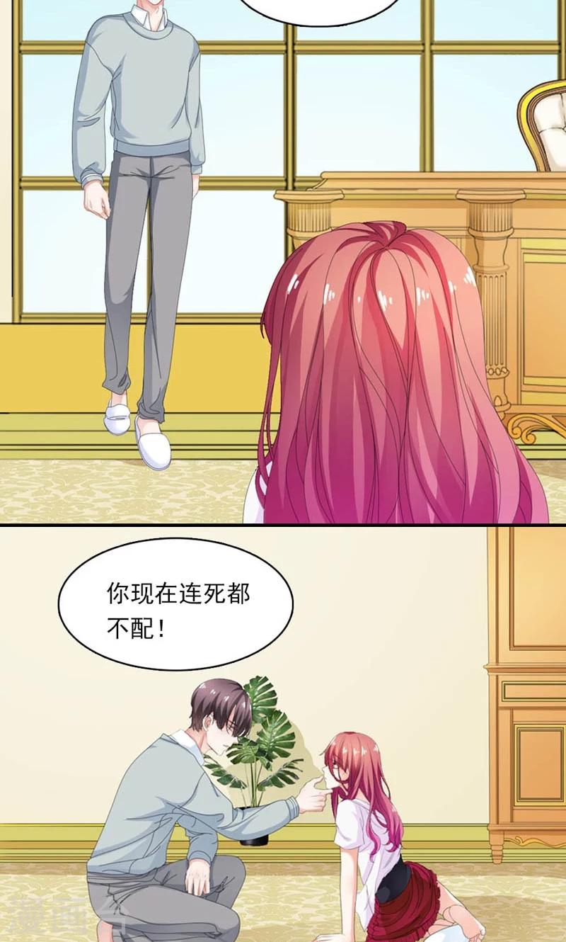 《撒旦首席的温柔面具》第20话 别伤害他 第3页