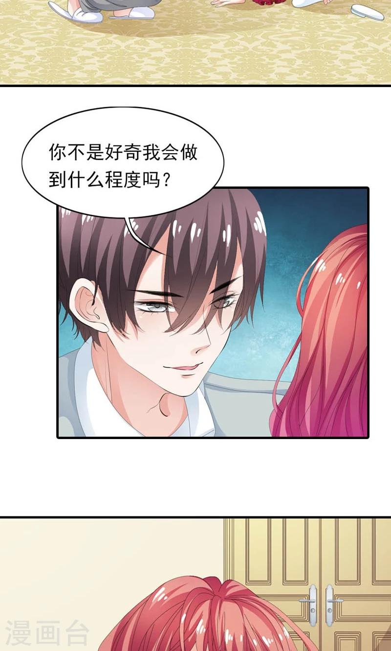《撒旦首席的温柔面具》第20话 别伤害他 第4页